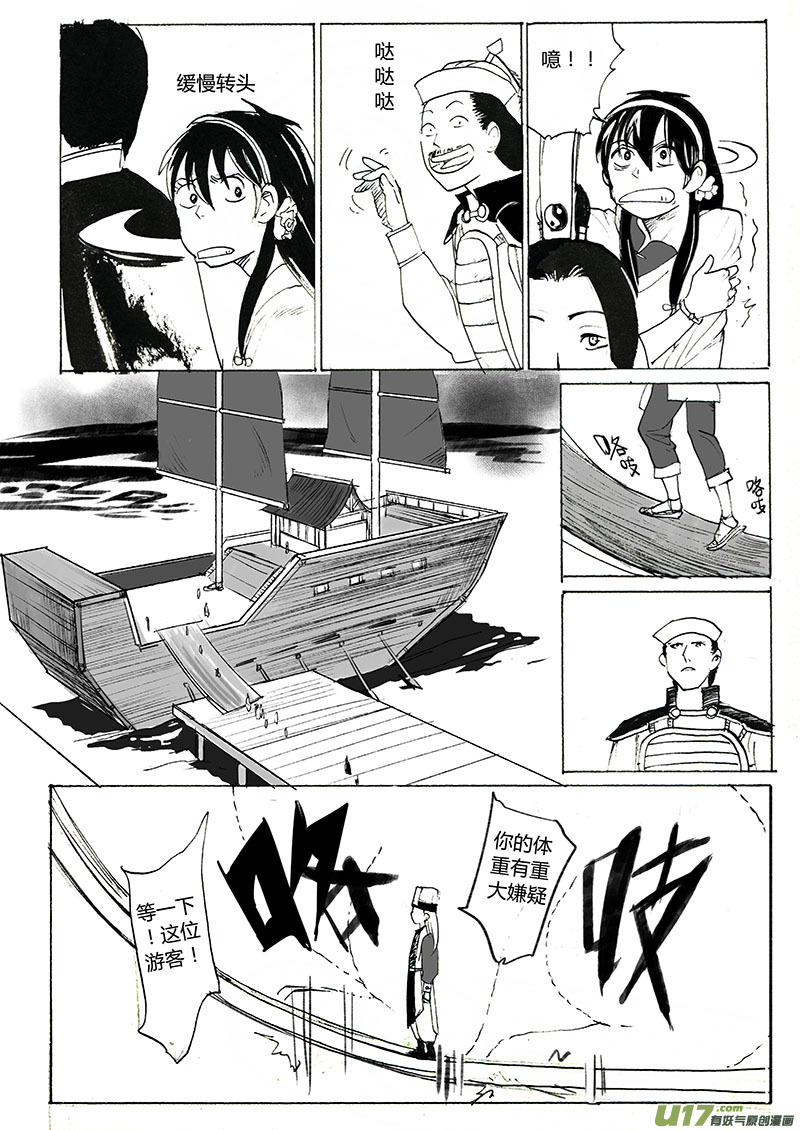 《妖闻录》换装 第9页