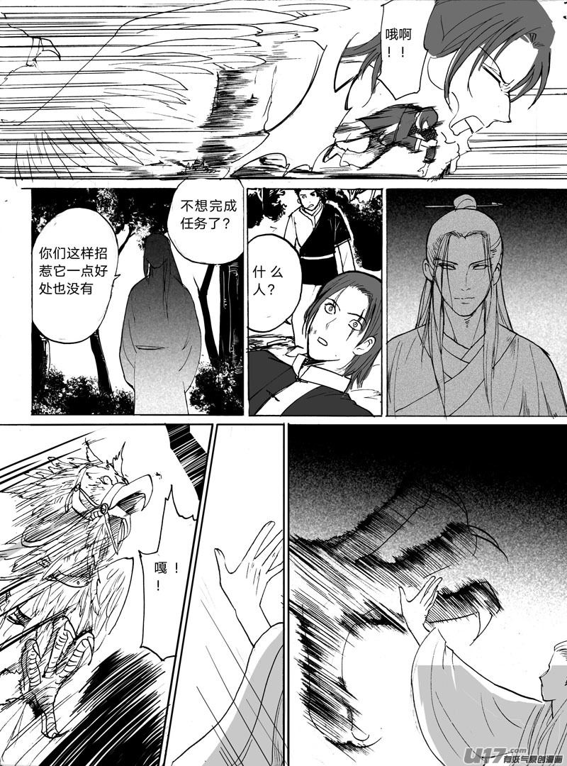 《妖闻录》登船（下） 第11页
