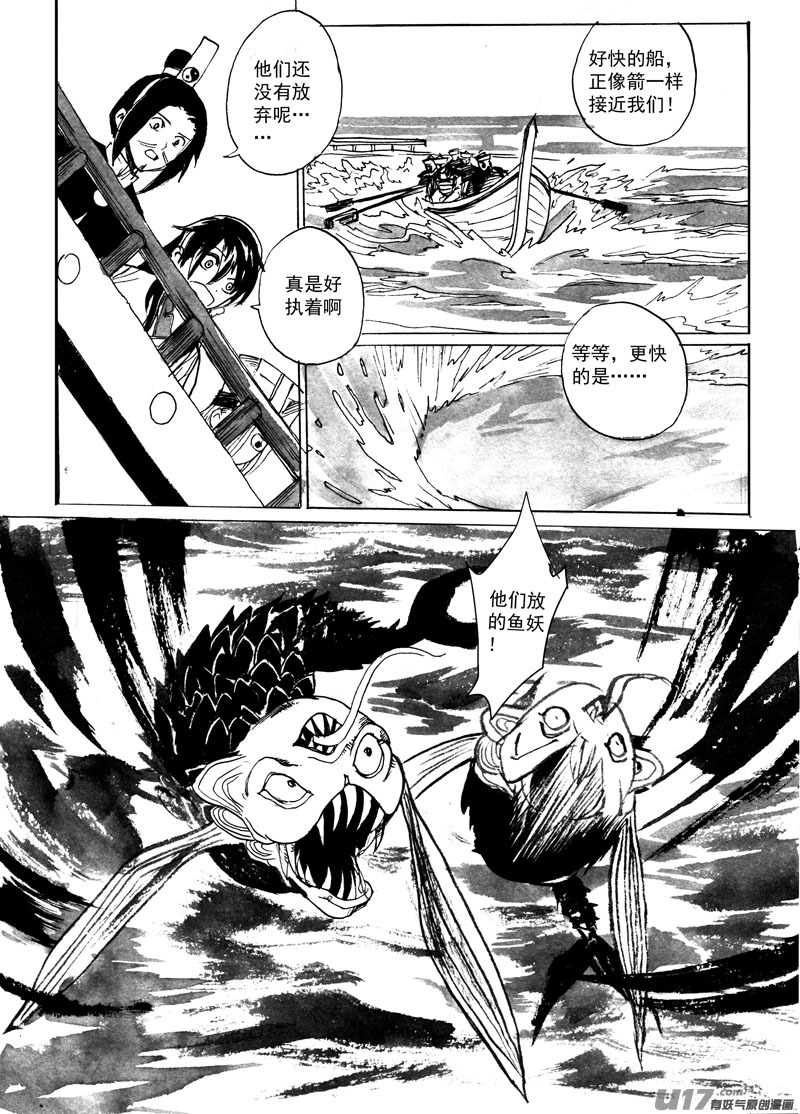 《妖闻录》登船（下） 第2页