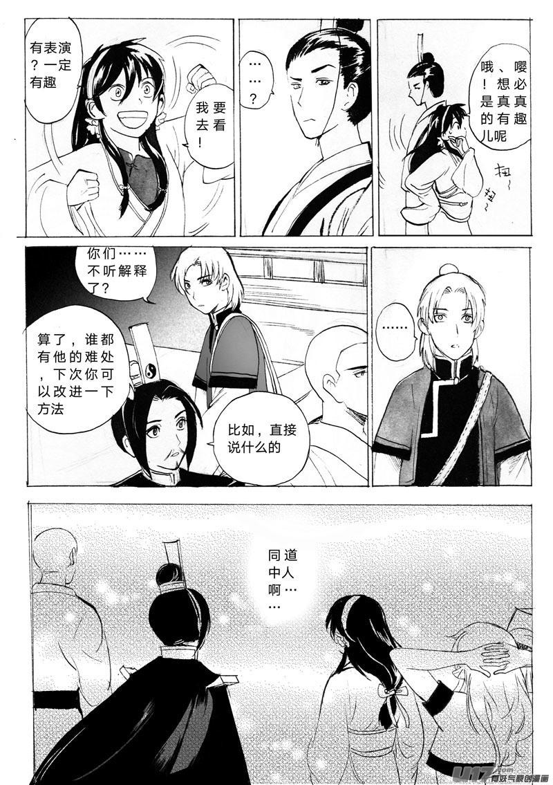 《妖闻录》登船（下） 第6页