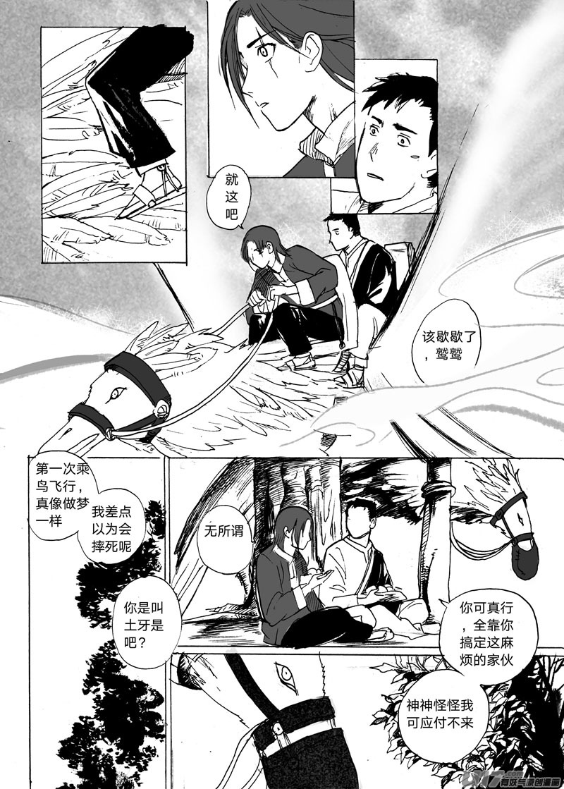 《妖闻录》登船（下） 第7页