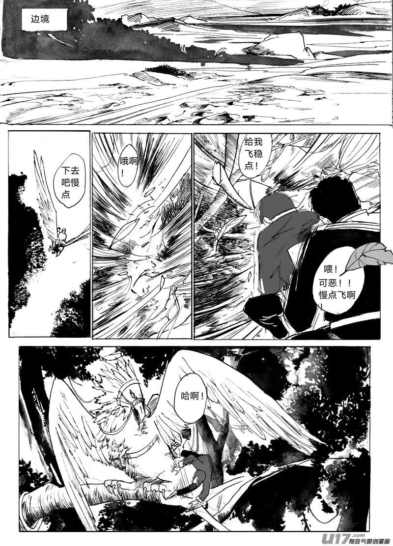 《妖闻录》登船（下） 第9页