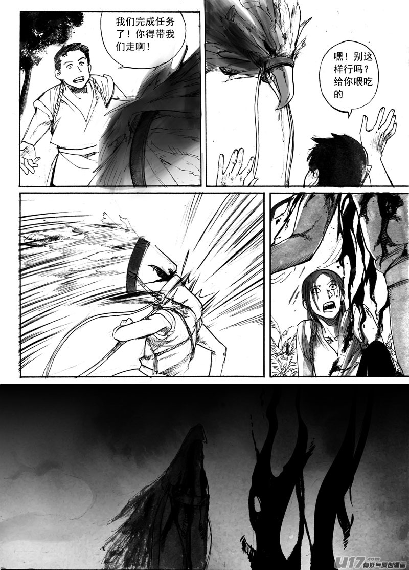 《妖闻录》怪异 第11页