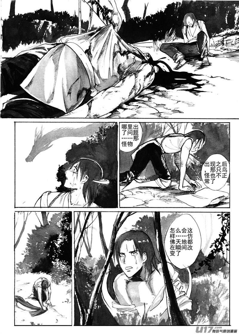 《妖闻录》怪异 第12页