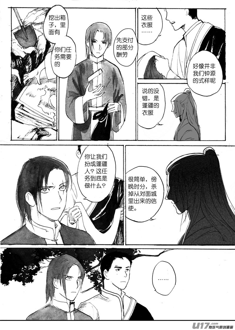 《妖闻录》怪异 第1页