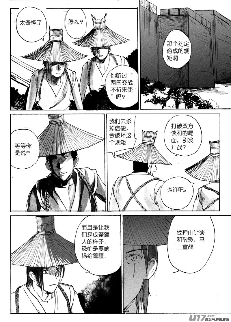 《妖闻录》怪异 第2页