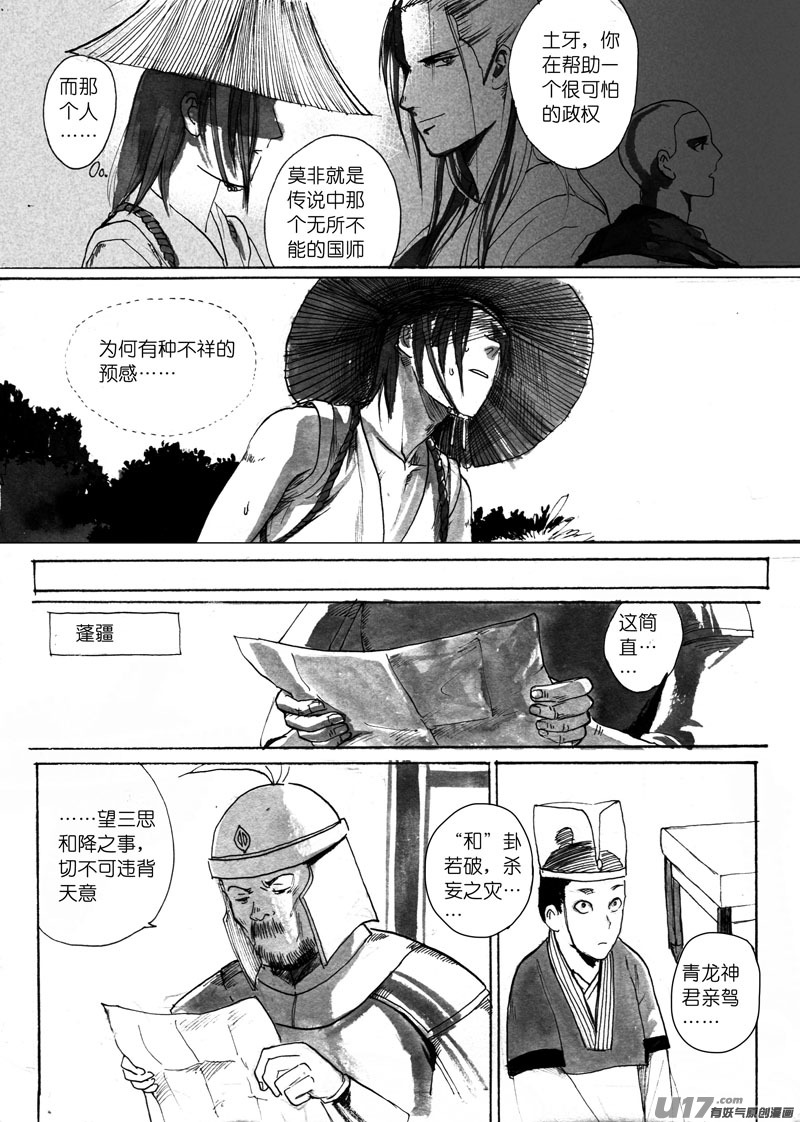 《妖闻录》怪异 第3页