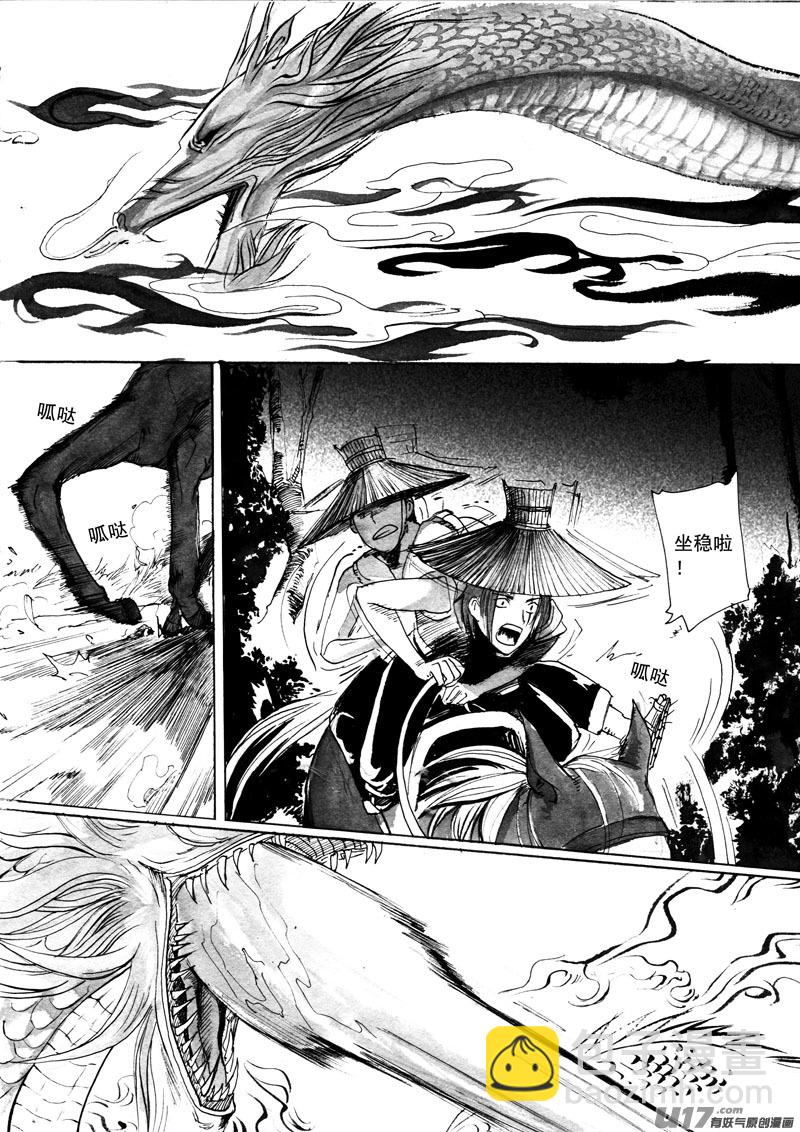 《妖闻录》怪异 第8页