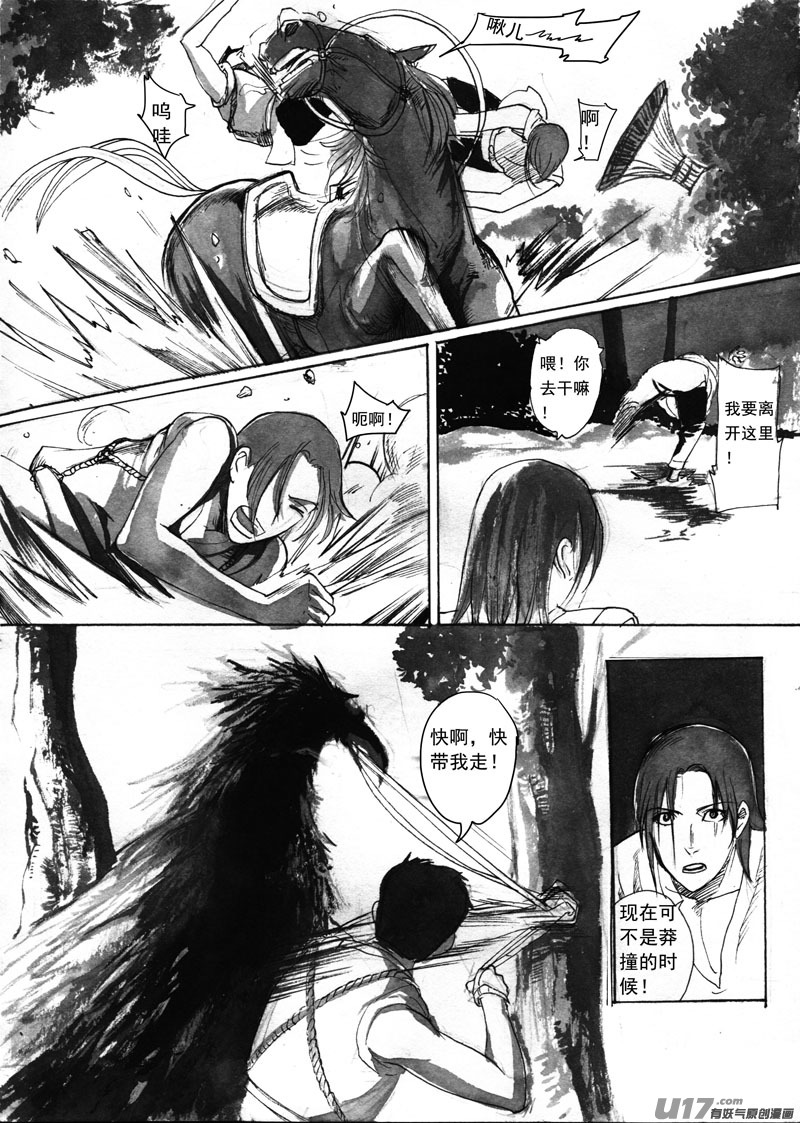 《妖闻录》怪异 第9页