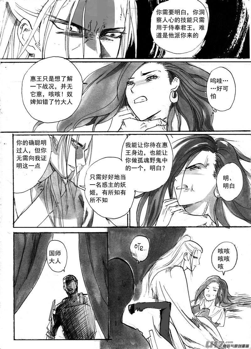 《妖闻录》愤怒的天意 第9页