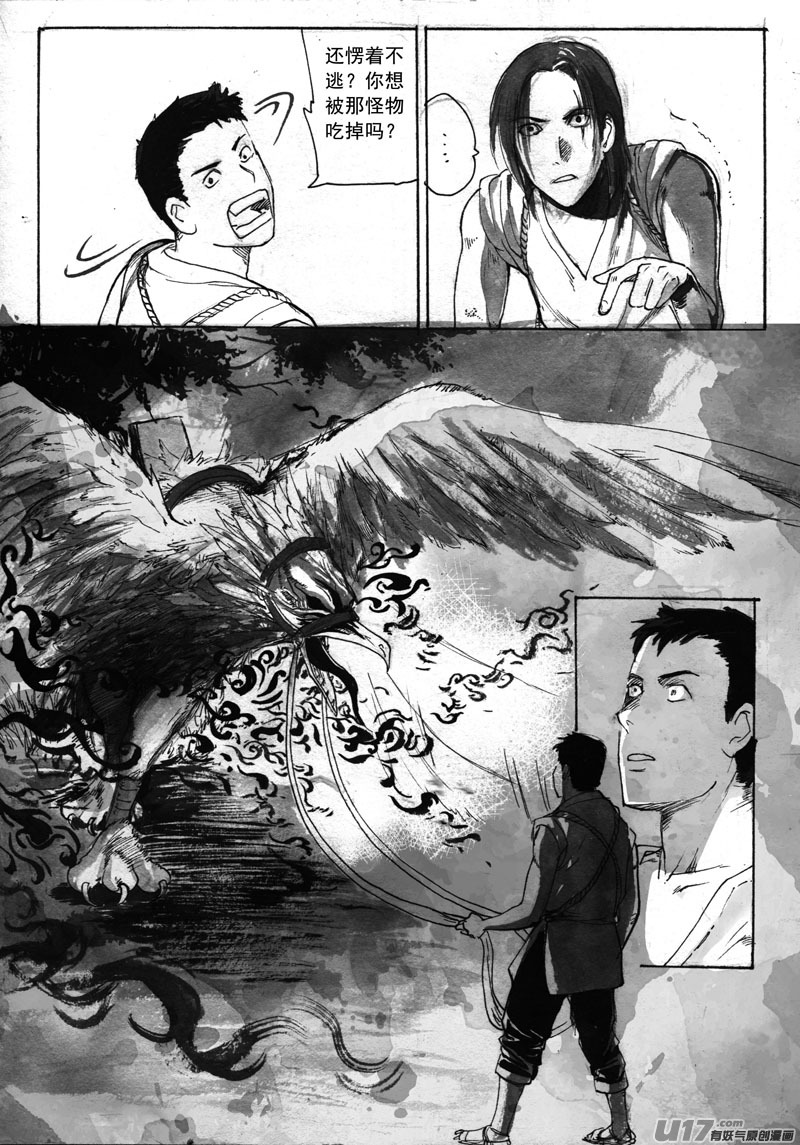 《妖闻录》怪异 第10页