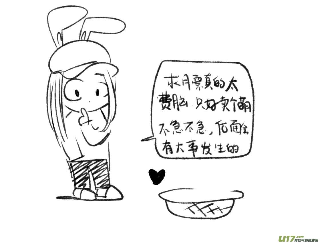 《妖闻录》怪异 第13页