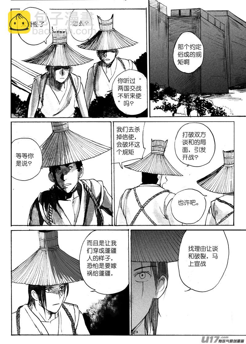 《妖闻录》怪异 第2页