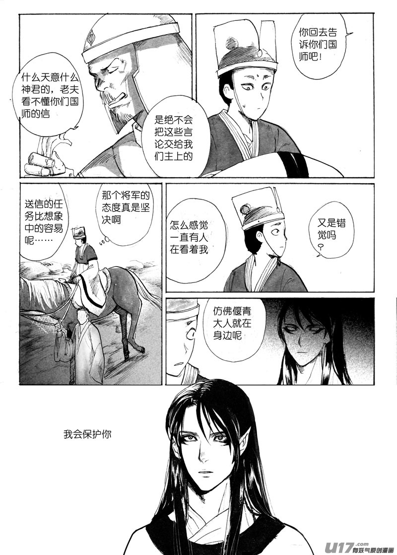 《妖闻录》怪异 第4页