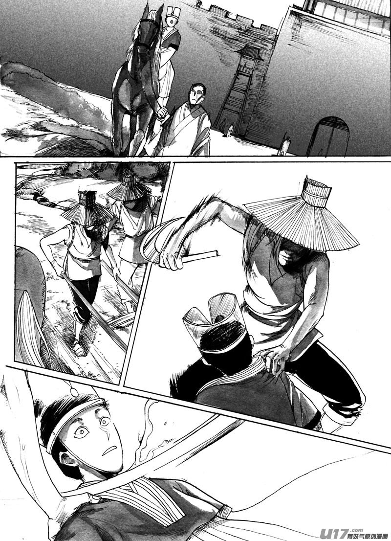 《妖闻录》怪异 第5页