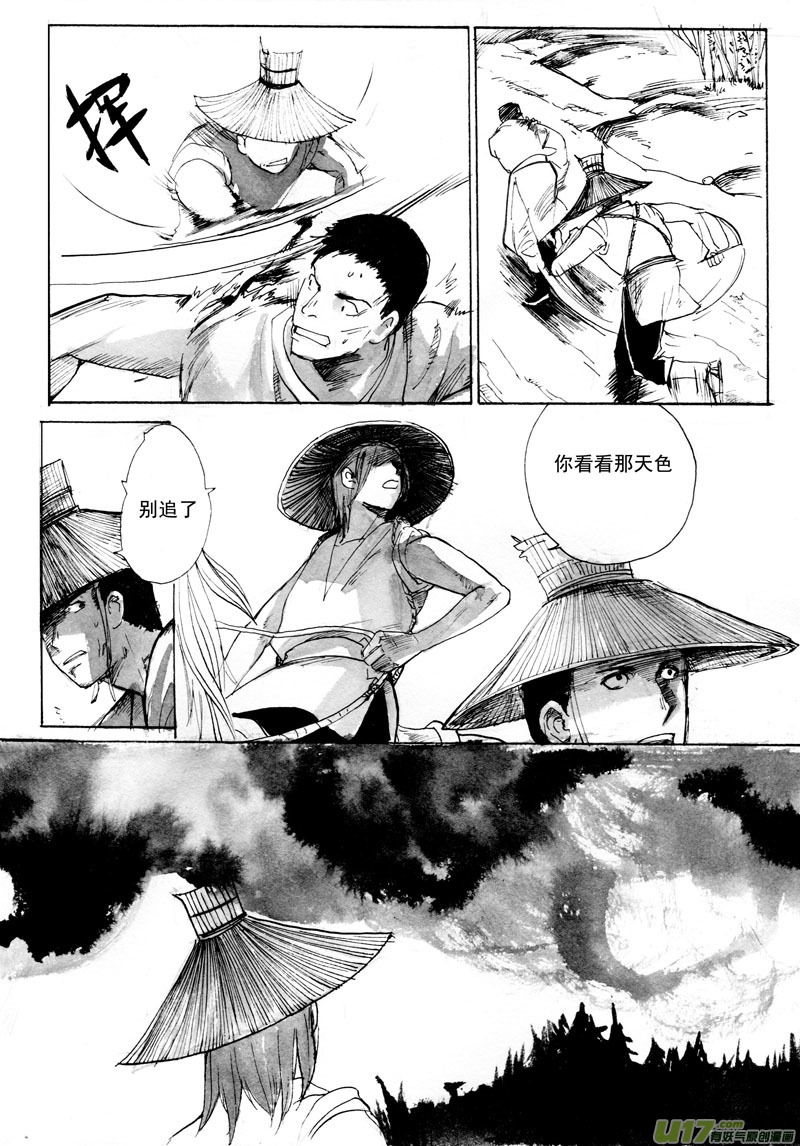 《妖闻录》怪异 第6页