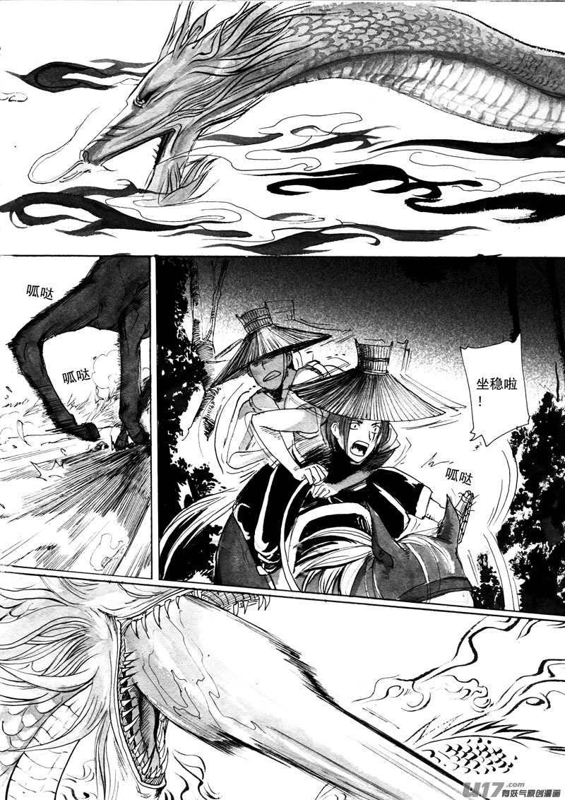 《妖闻录》怪异 第8页