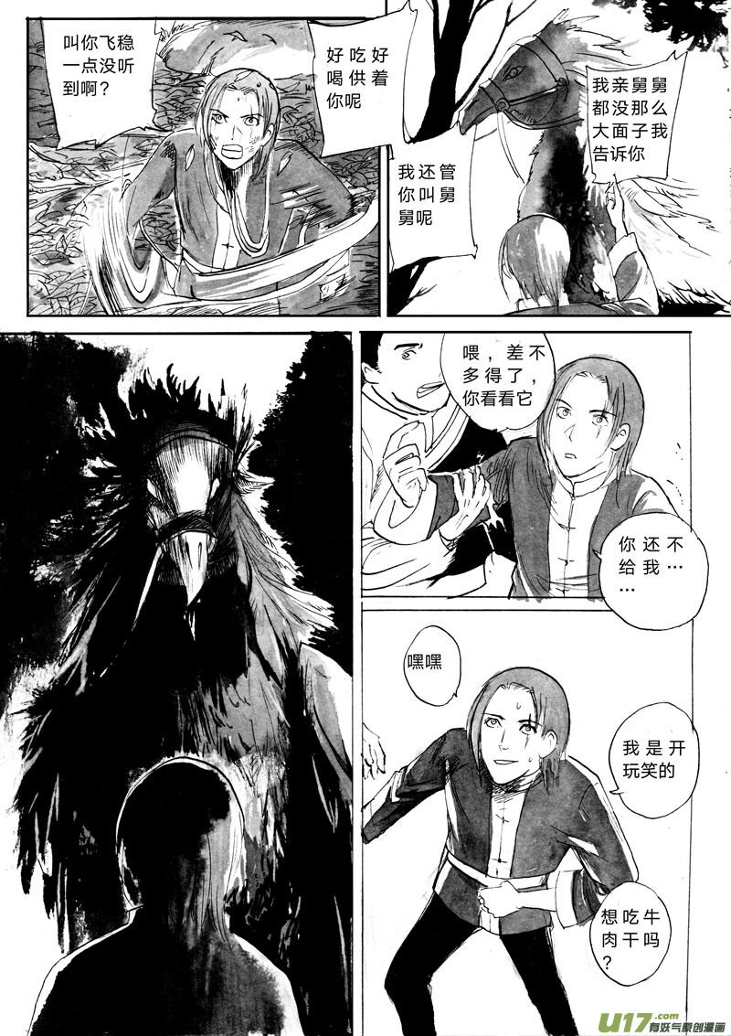 《妖闻录》登船（下） 第10页