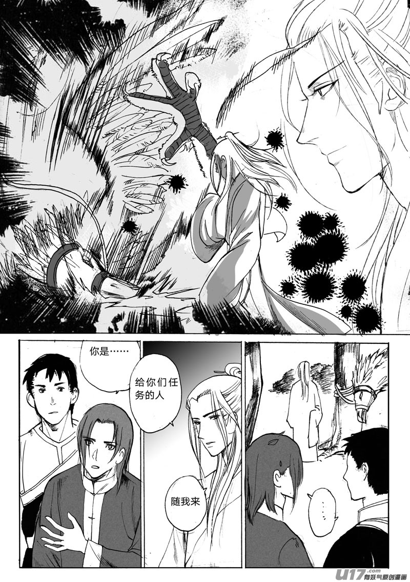 《妖闻录》登船（下） 第12页