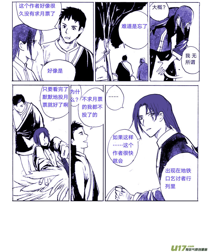 《妖闻录》登船（下） 第13页