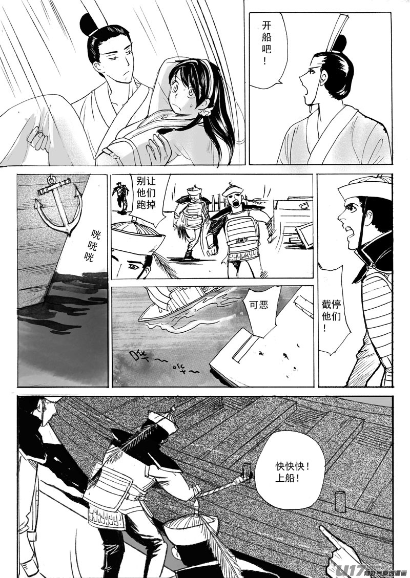 《妖闻录》登船（下） 第1页