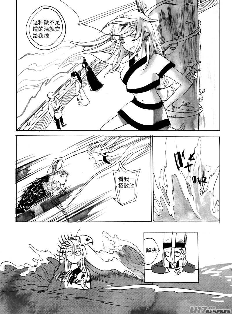 《妖闻录》登船（下） 第3页
