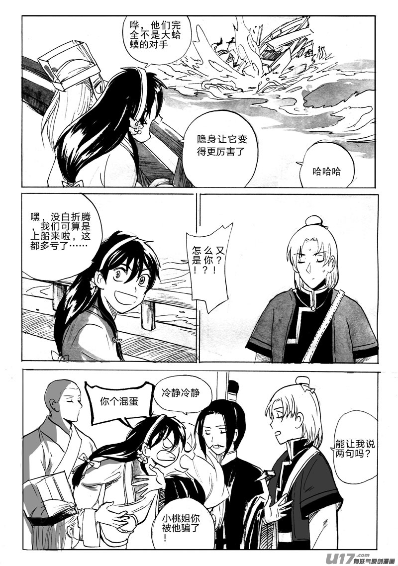 《妖闻录》登船（下） 第4页