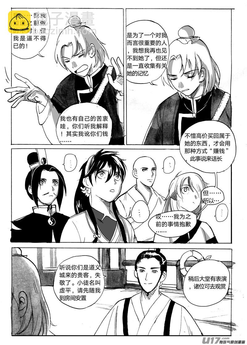 《妖闻录》登船（下） 第5页
