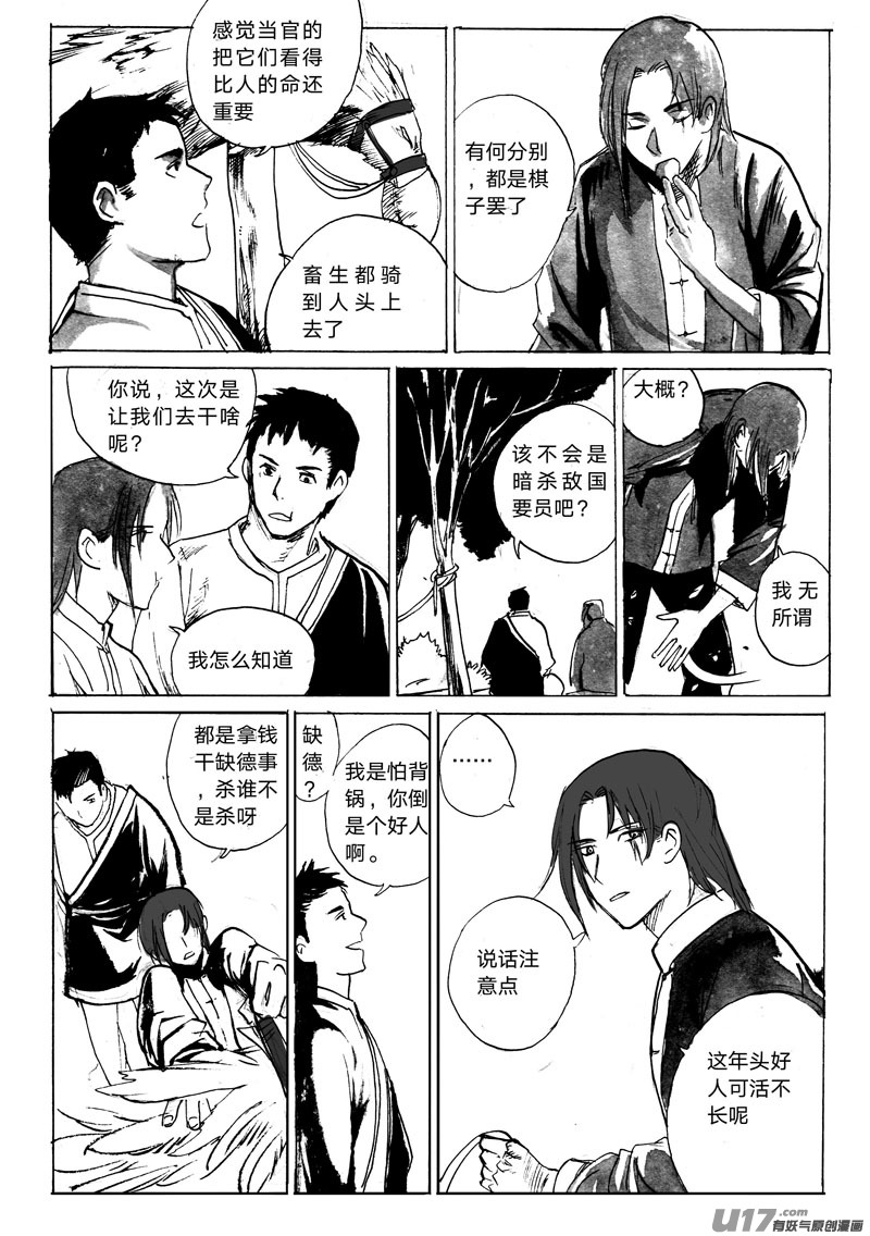《妖闻录》登船（下） 第8页