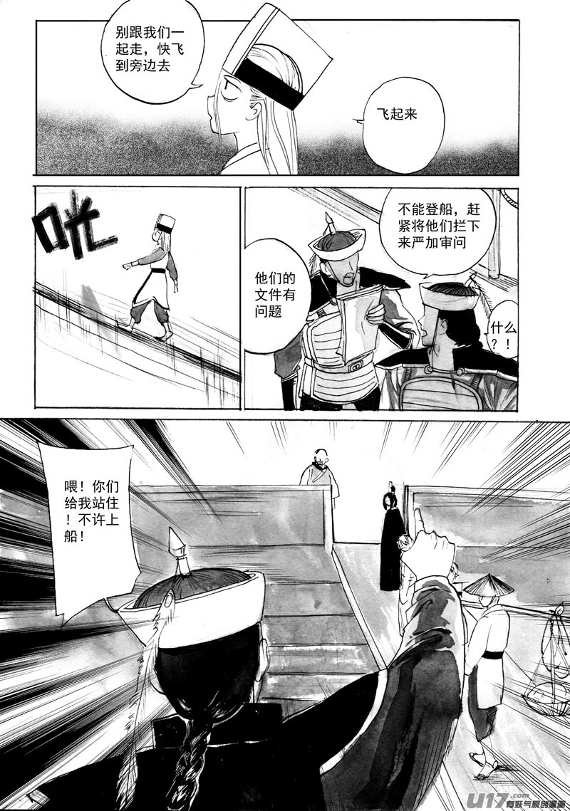 《妖闻录》登船（上） 第1页