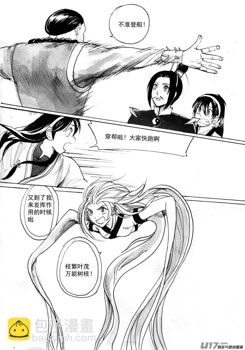 《妖闻录》登船（上） 第2页