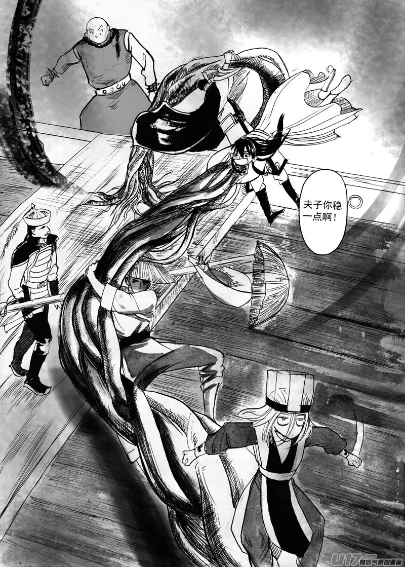 《妖闻录》登船（上） 第3页