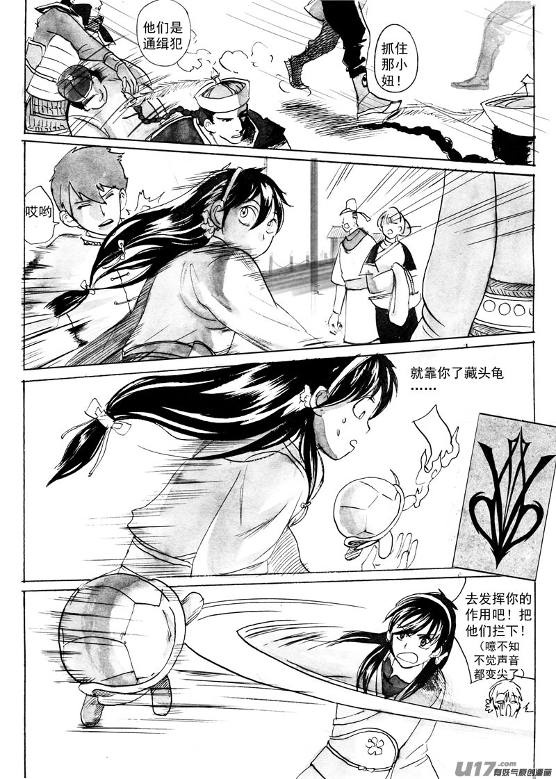 《妖闻录》登船（上） 第4页