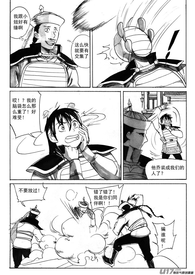 《妖闻录》登船（上） 第5页