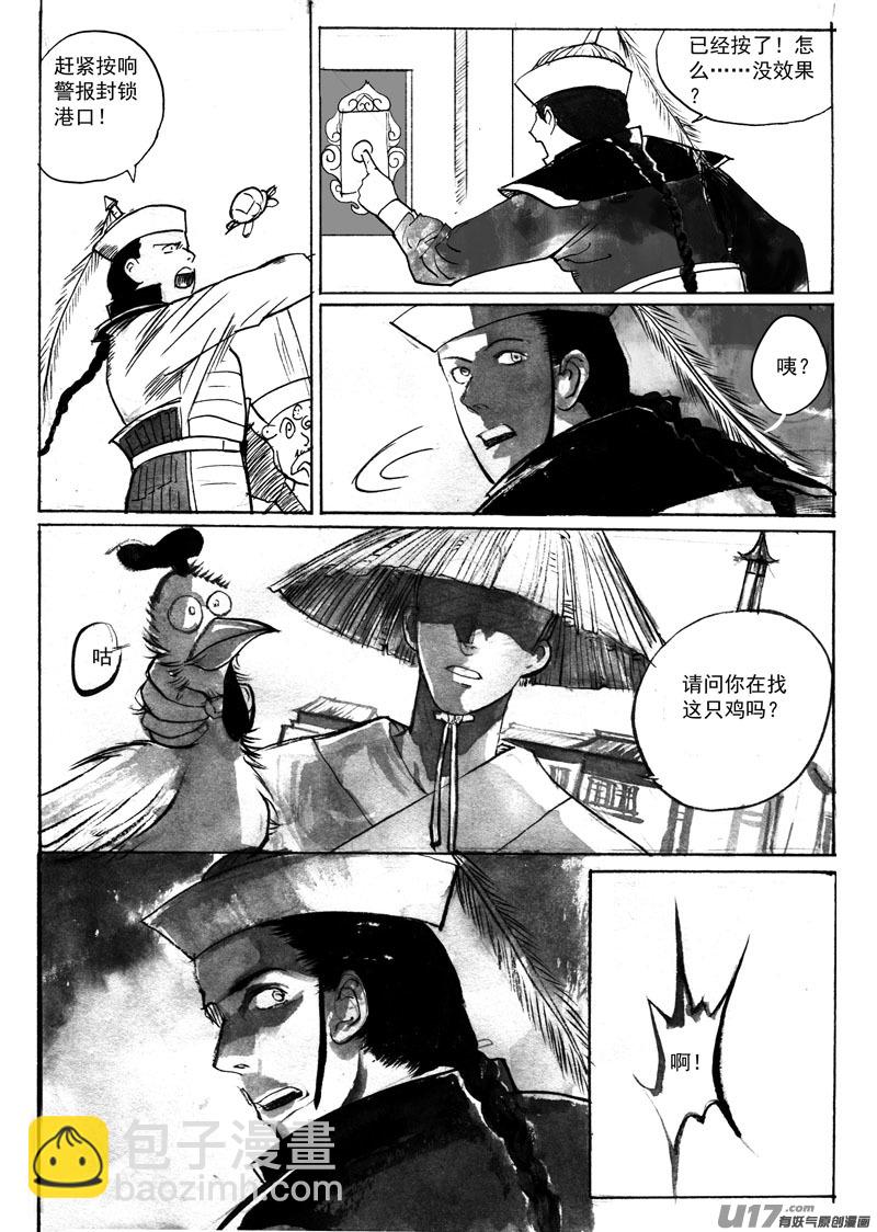 《妖闻录》登船（上） 第6页