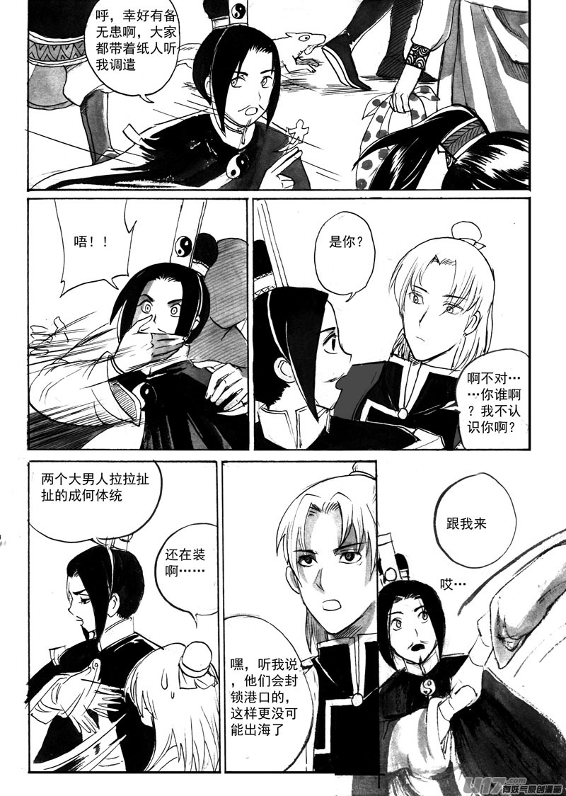 《妖闻录》登船（上） 第7页