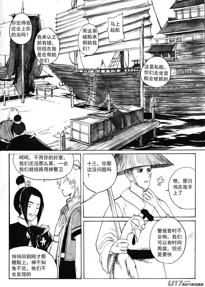 《妖闻录》登船（上） 第8页
