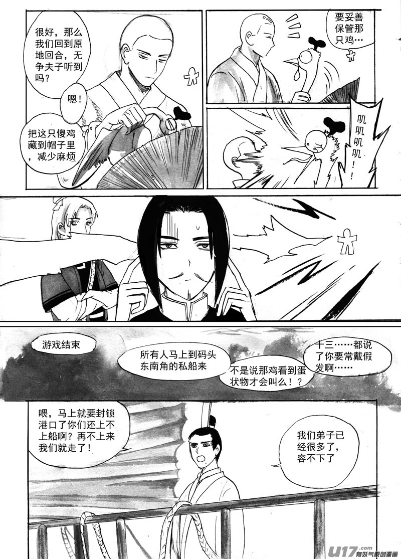 《妖闻录》登船（上） 第9页