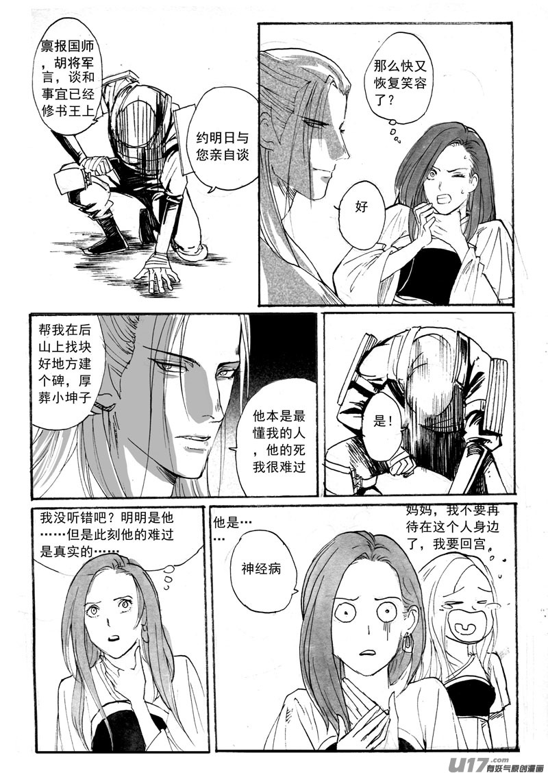《妖闻录》愤怒的天意 第10页