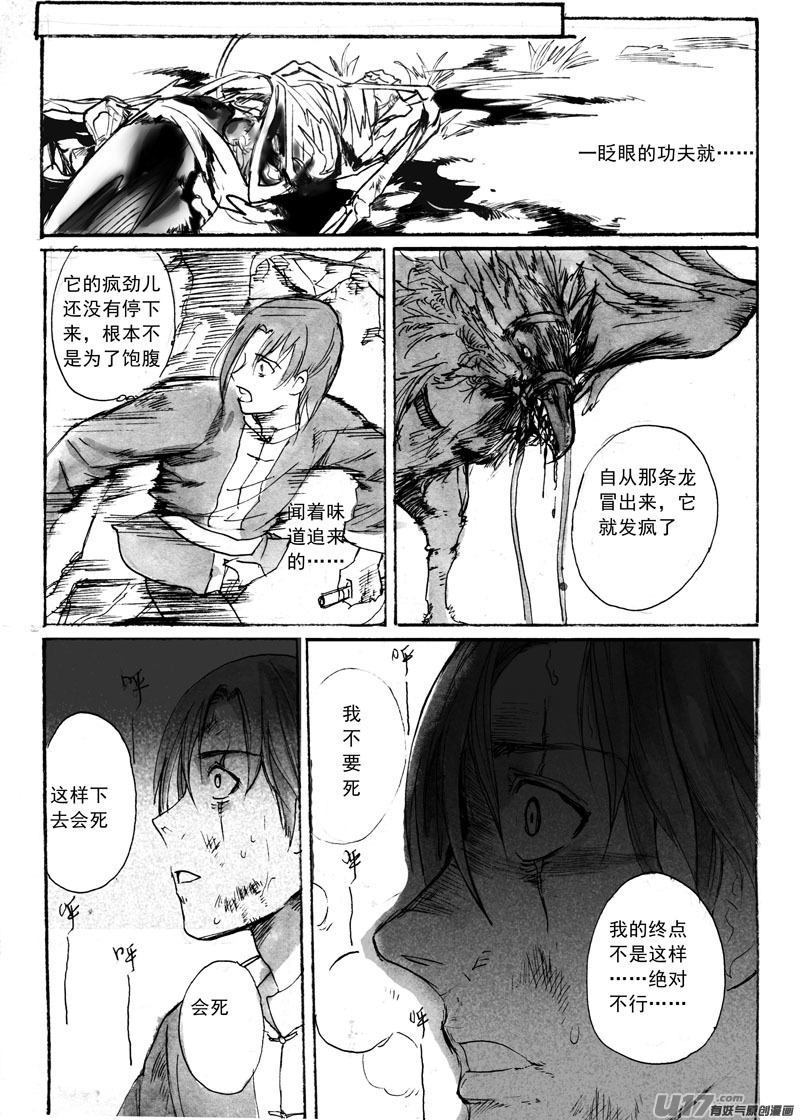 《妖闻录》愤怒的天意 第11页