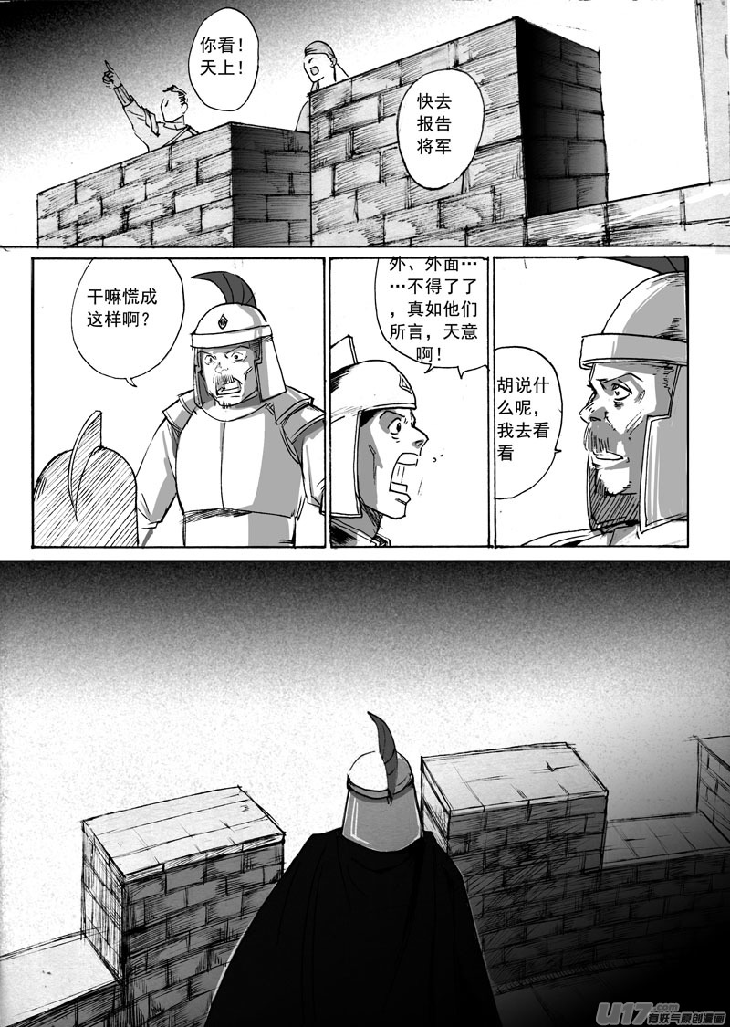 《妖闻录》愤怒的天意 第1页
