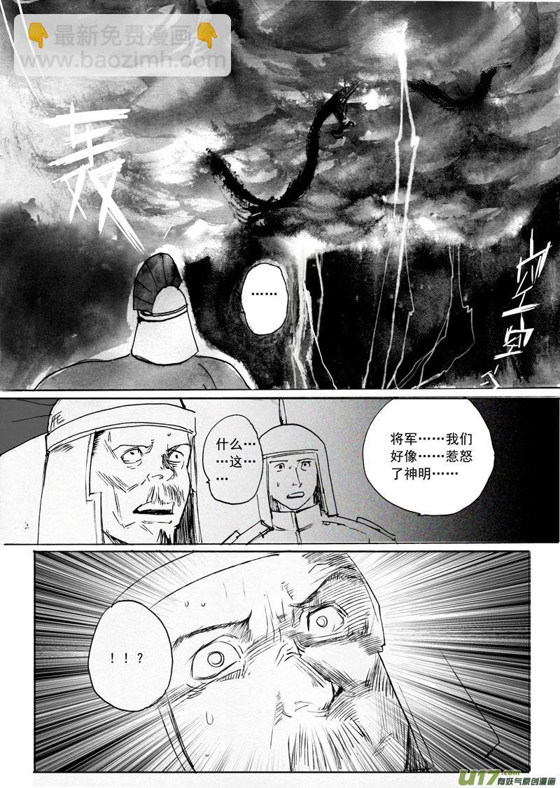 《妖闻录》愤怒的天意 第2页