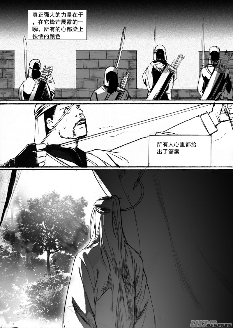 《妖闻录》愤怒的天意 第5页