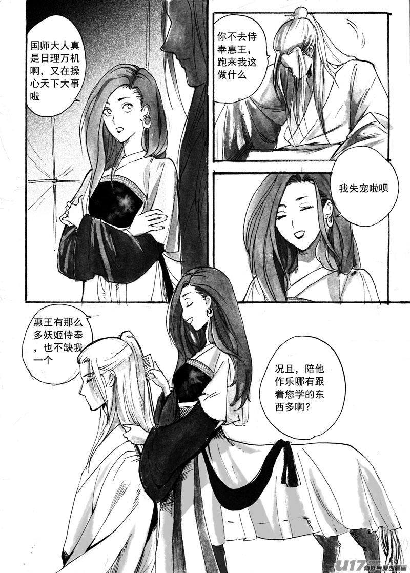 《妖闻录》愤怒的天意 第6页