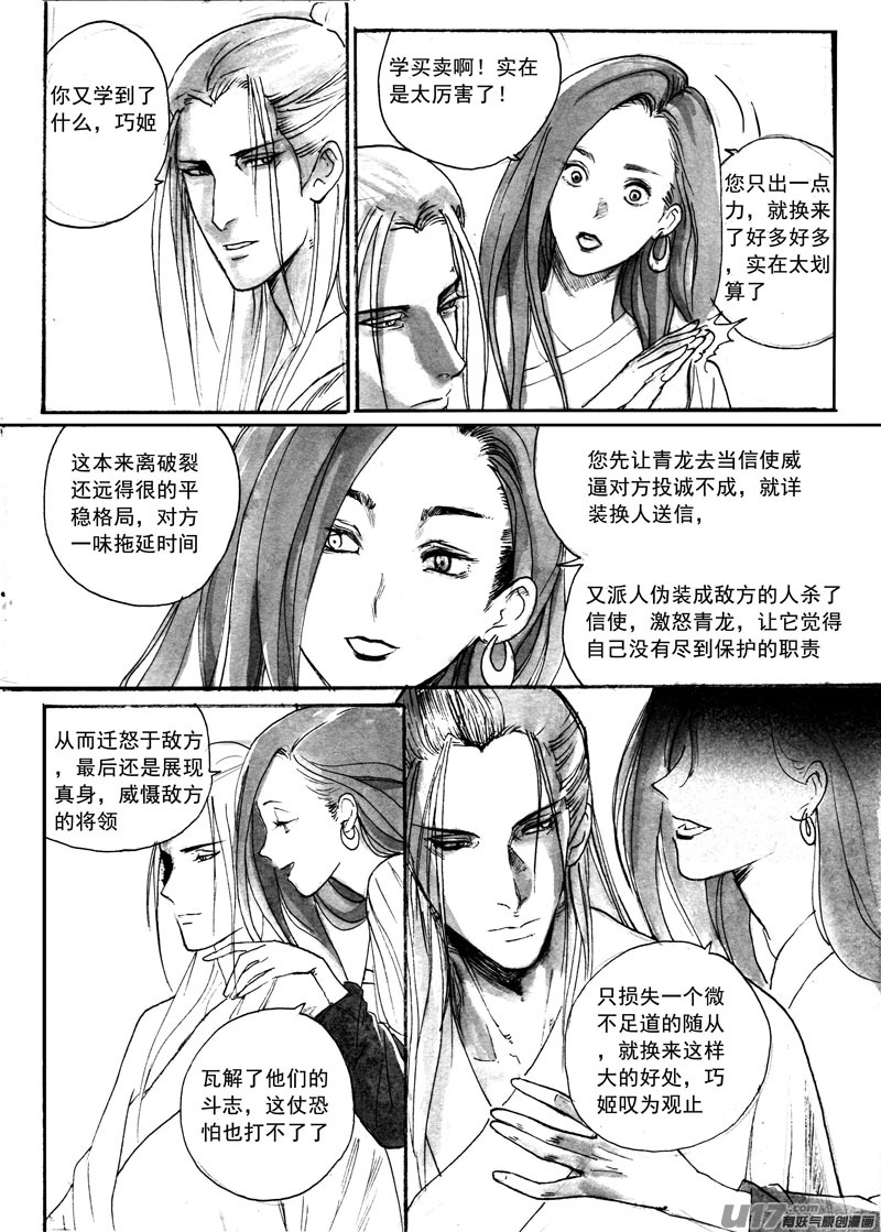《妖闻录》愤怒的天意 第7页
