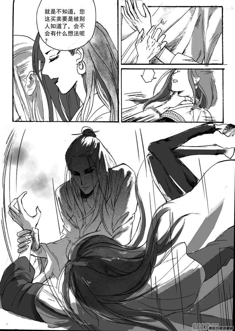 《妖闻录》愤怒的天意 第8页