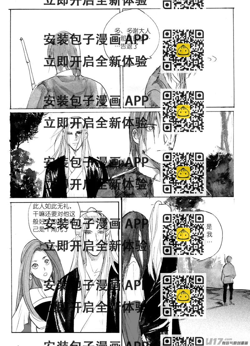 《妖闻录》游戏棋 第2页