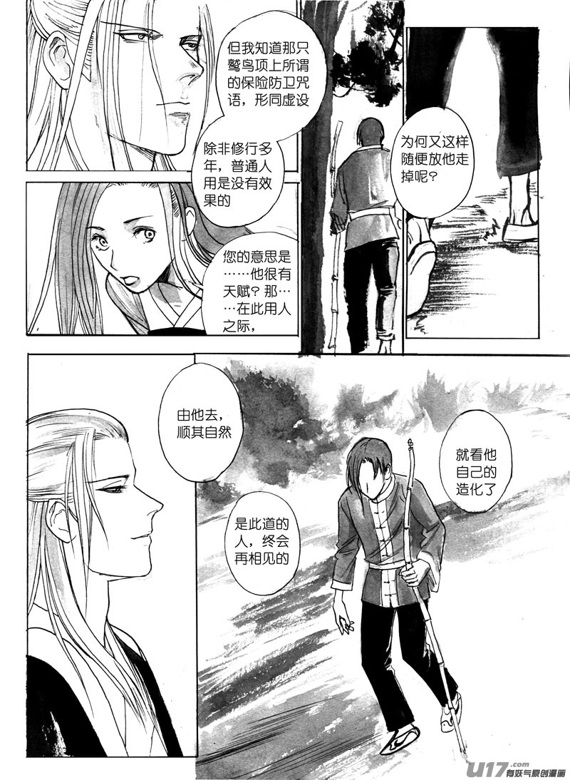 《妖闻录》游戏棋 第3页