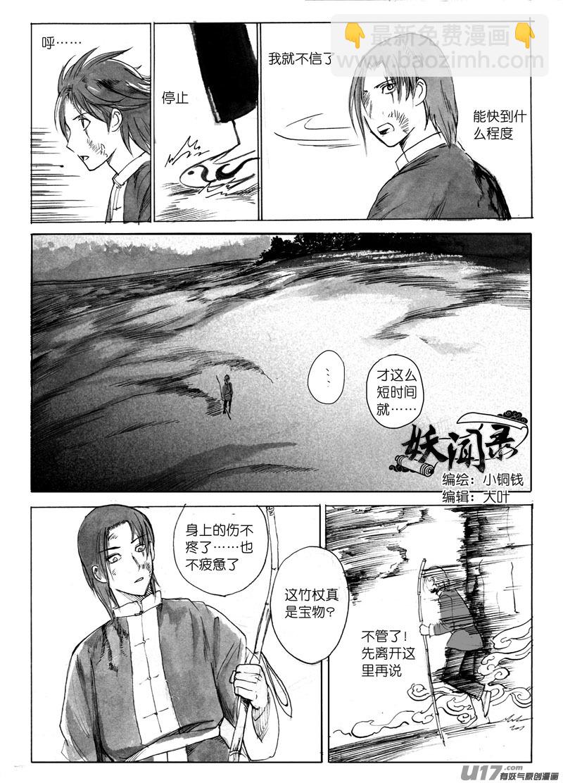 《妖闻录》游戏棋 第4页