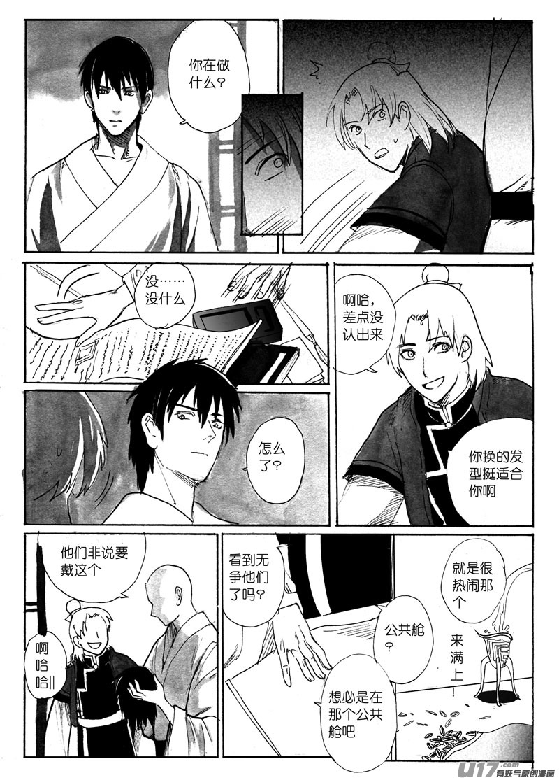 《妖闻录》游戏棋 第6页